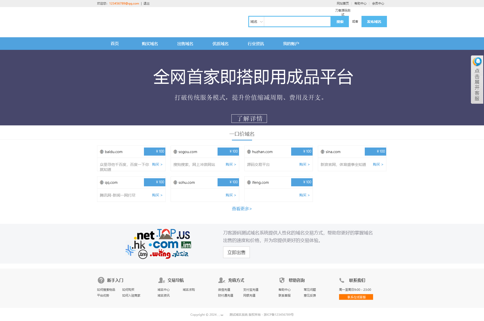 最新域名出售交易平台系统源码 修复版