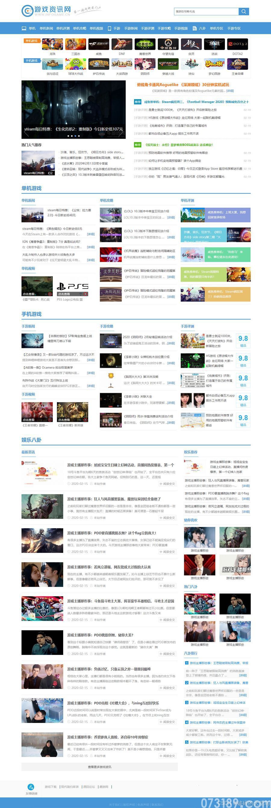 帝国cms内核仿游戏资讯网整站源码