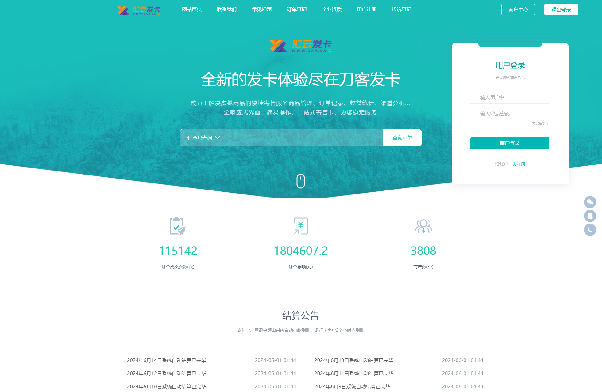 最新商业完整版企业自动发卡系统源码 代理