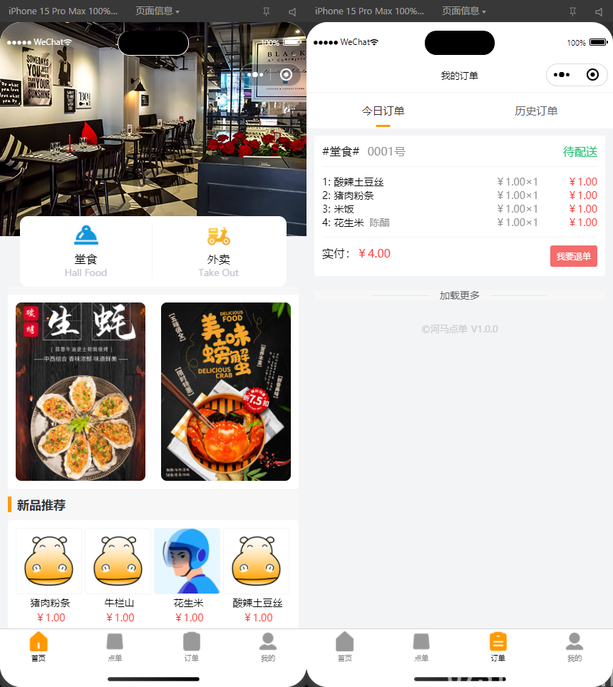 最新扫码点餐外卖配送餐饮小程序系统源码 