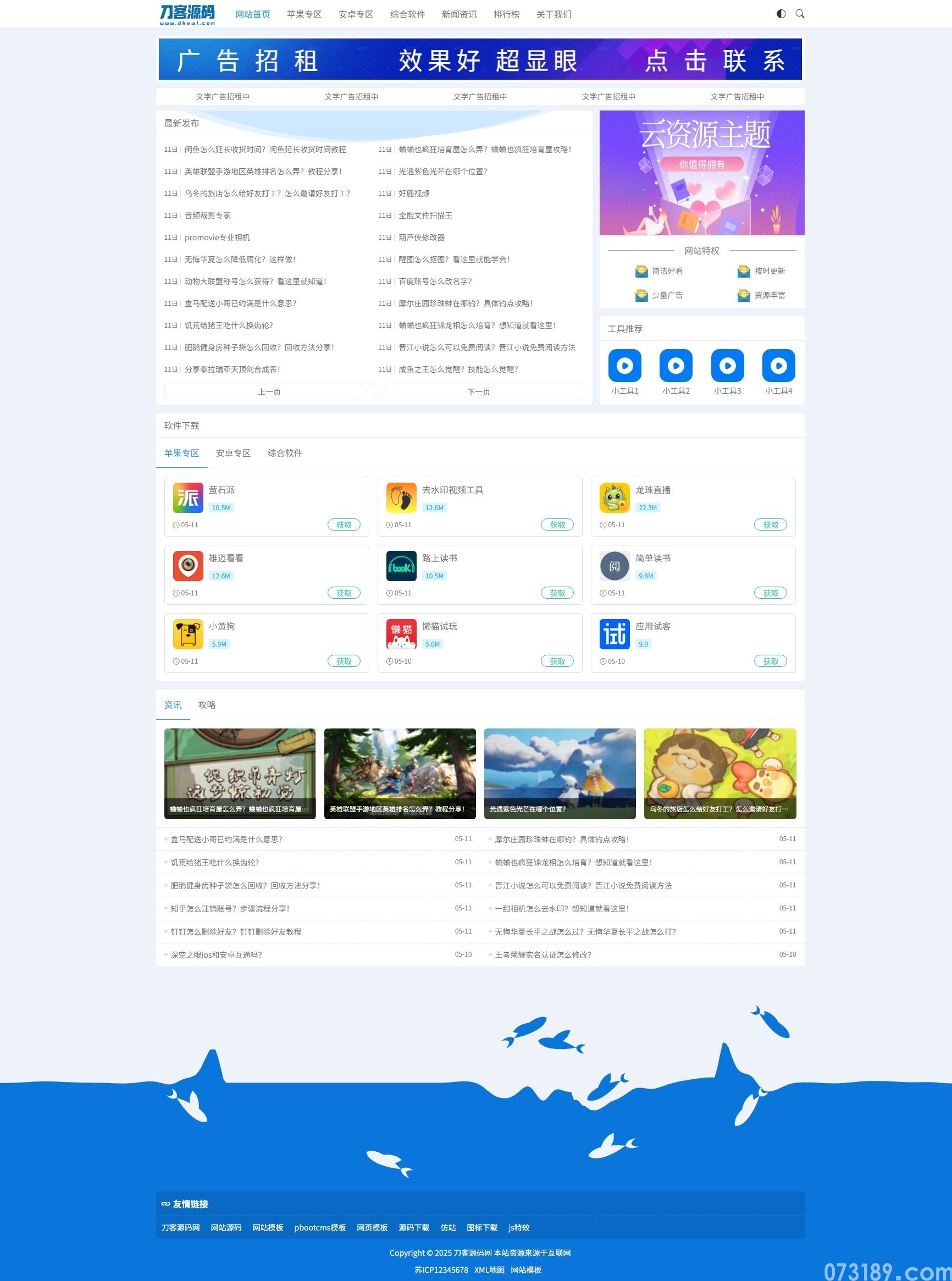 资源下载站网站源码 APP应用软件下载系