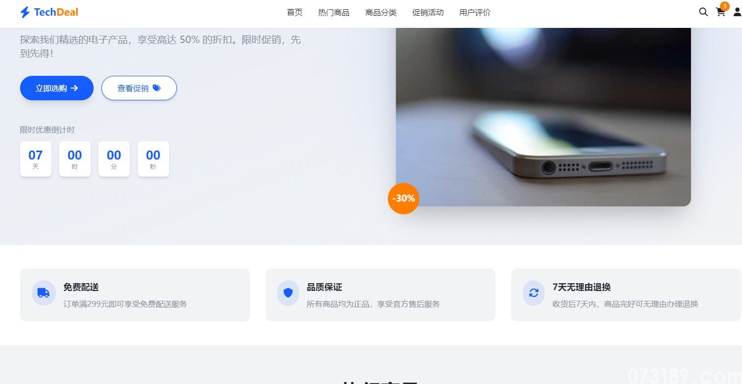 电子产品推广单页HTML自适应手机端模板