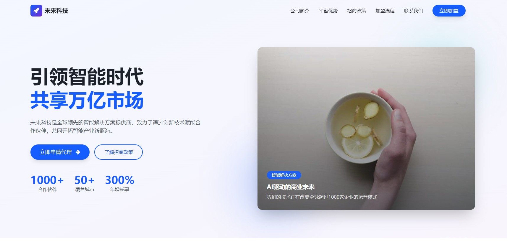 招商加盟HTML5推广单页自适应模板PC