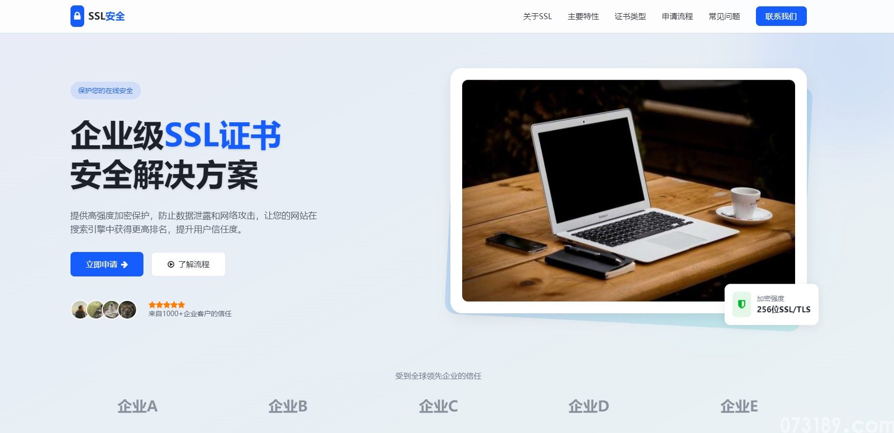 企业级SSL证书 安全解决方案pc自适应