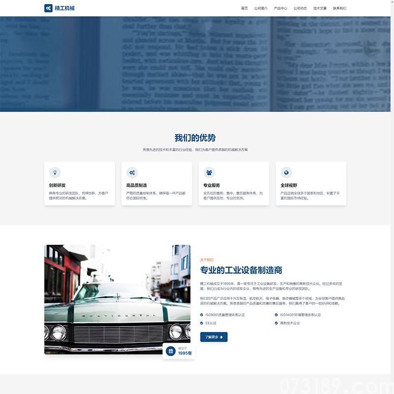 精工机械专业工业设备制造商HTML5推广