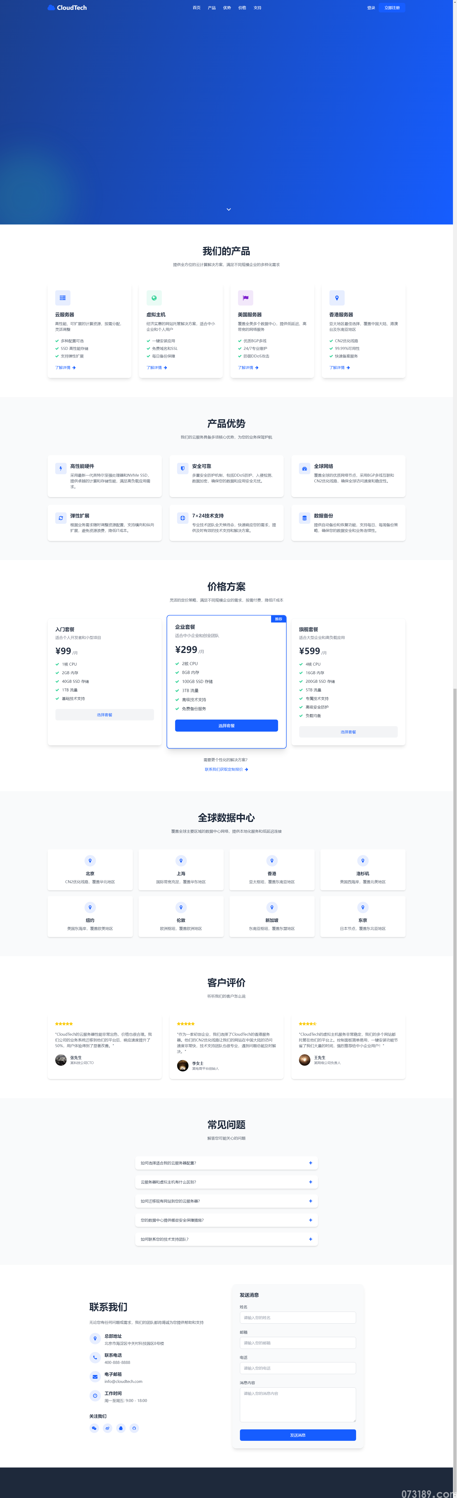 CloudTech - 专业云服务器提供商.png
