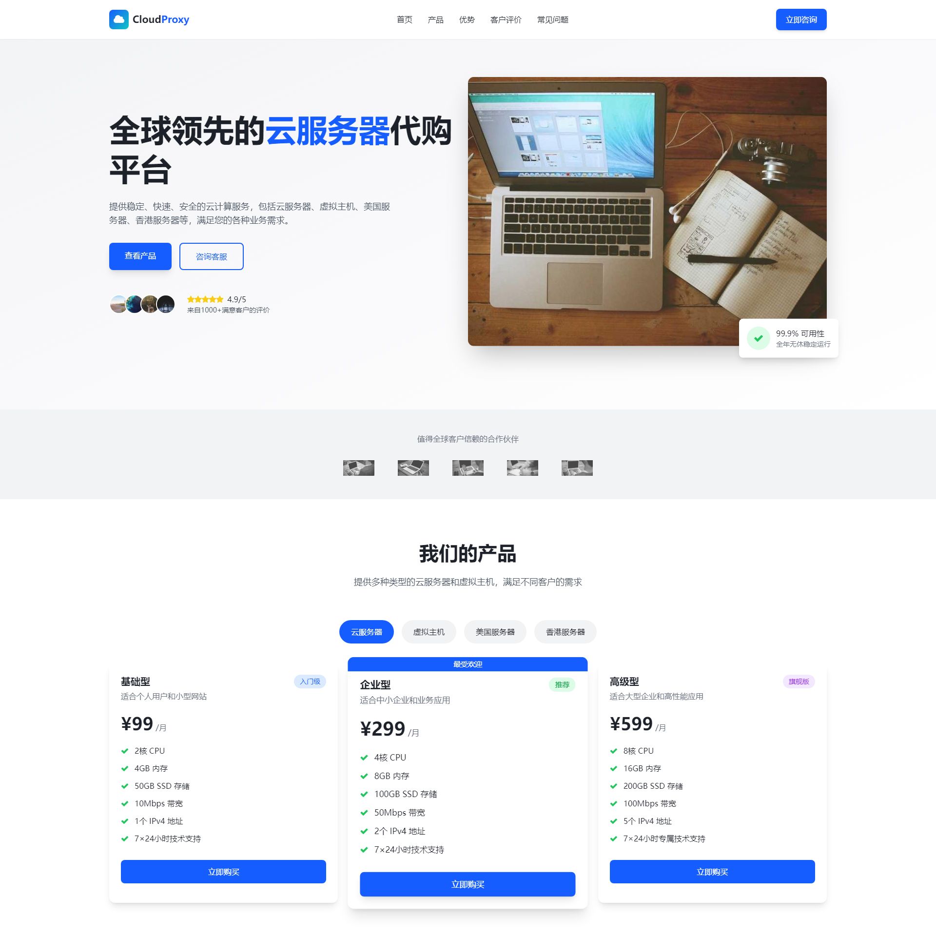 自适应全球服务器代购模板HTMLPC手机