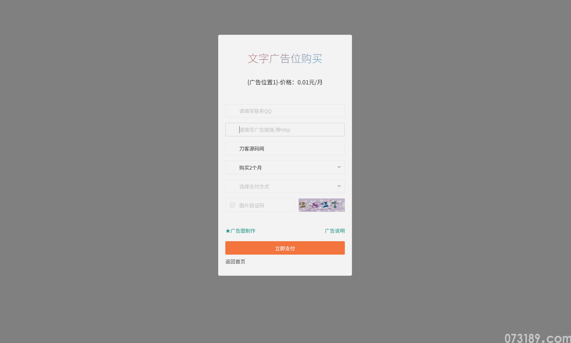 网站自助广告投放系统源码 附安装教程