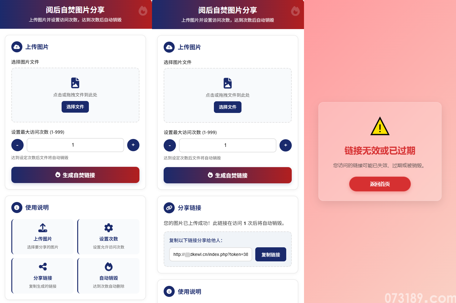 最新图片阅后自焚源码下载