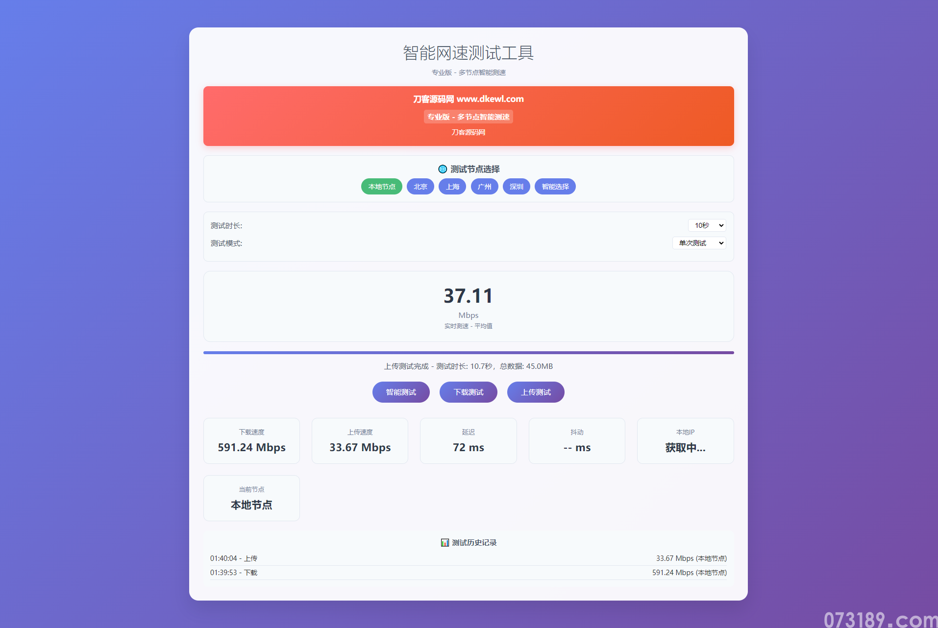智能网速在线测试网站源码_宽带网速检测