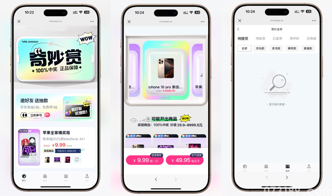 最新高仿百度网盘奇妙赏盲盒源码/Unia
