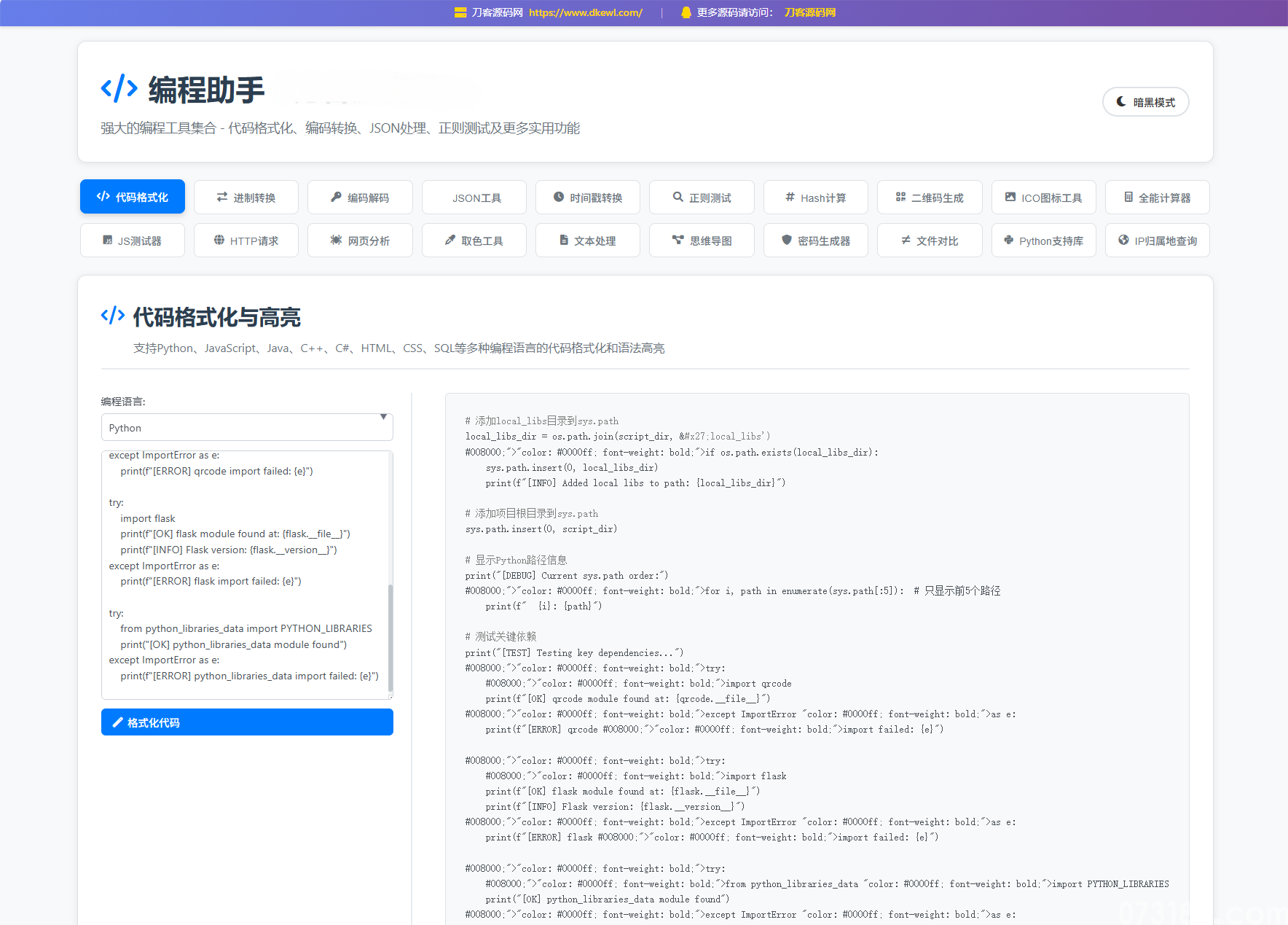 站长在线工具箱源码/编程助手源码/WEB