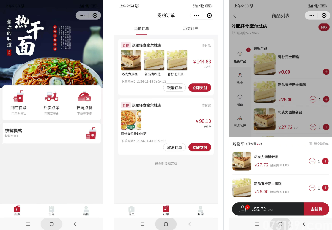 最新门店扫码点餐系统源码 小程序点餐系统